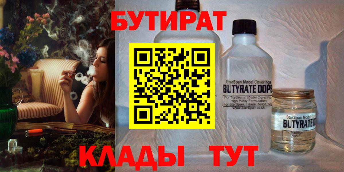 БУТИРАТ буратино Сухой Лог