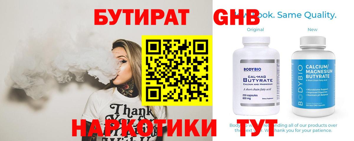 Бутират вода  Вход с VPN  Сухой Лог 
