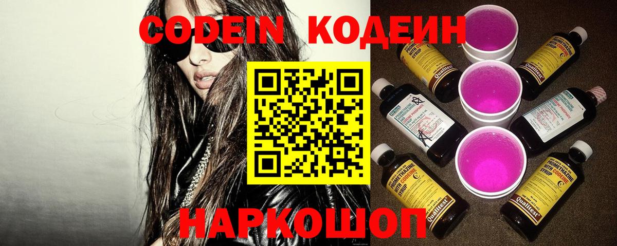 Codein напиток Lean (лин) Сухой Лог