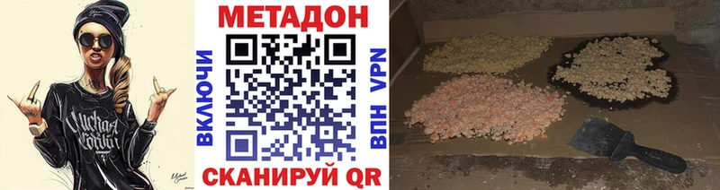 МЕТАДОН methadone  Сухой Лог 